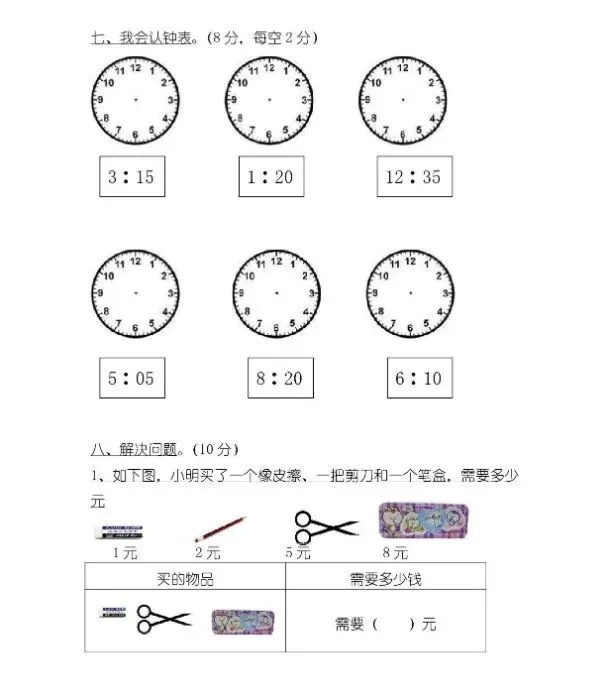 幼小衔接数学提分必备!37套试卷+71页PDF电子版免费领! 第4张