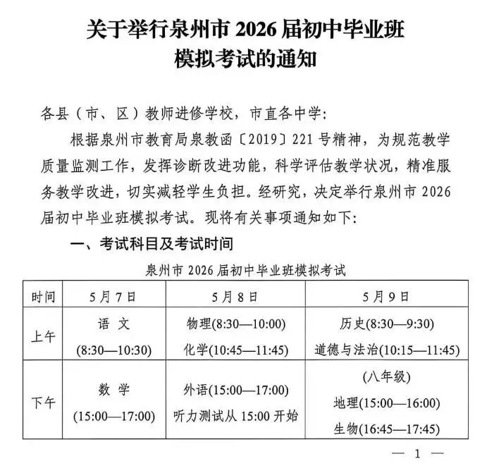 福建初三二检和中考哪个更难?会出排名吗? 第12张