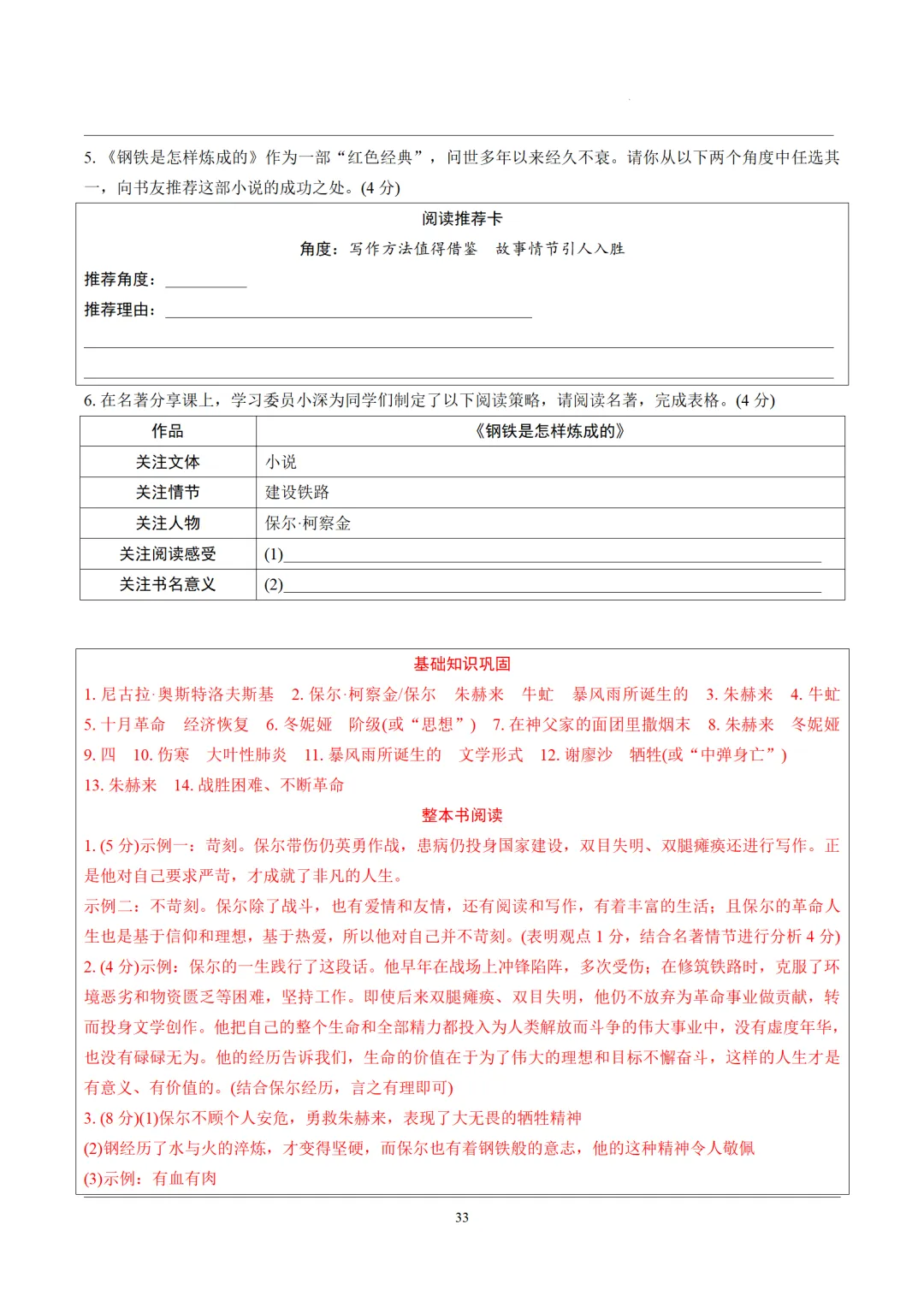 2026年中考语文12部名著逐篇训练 第33张