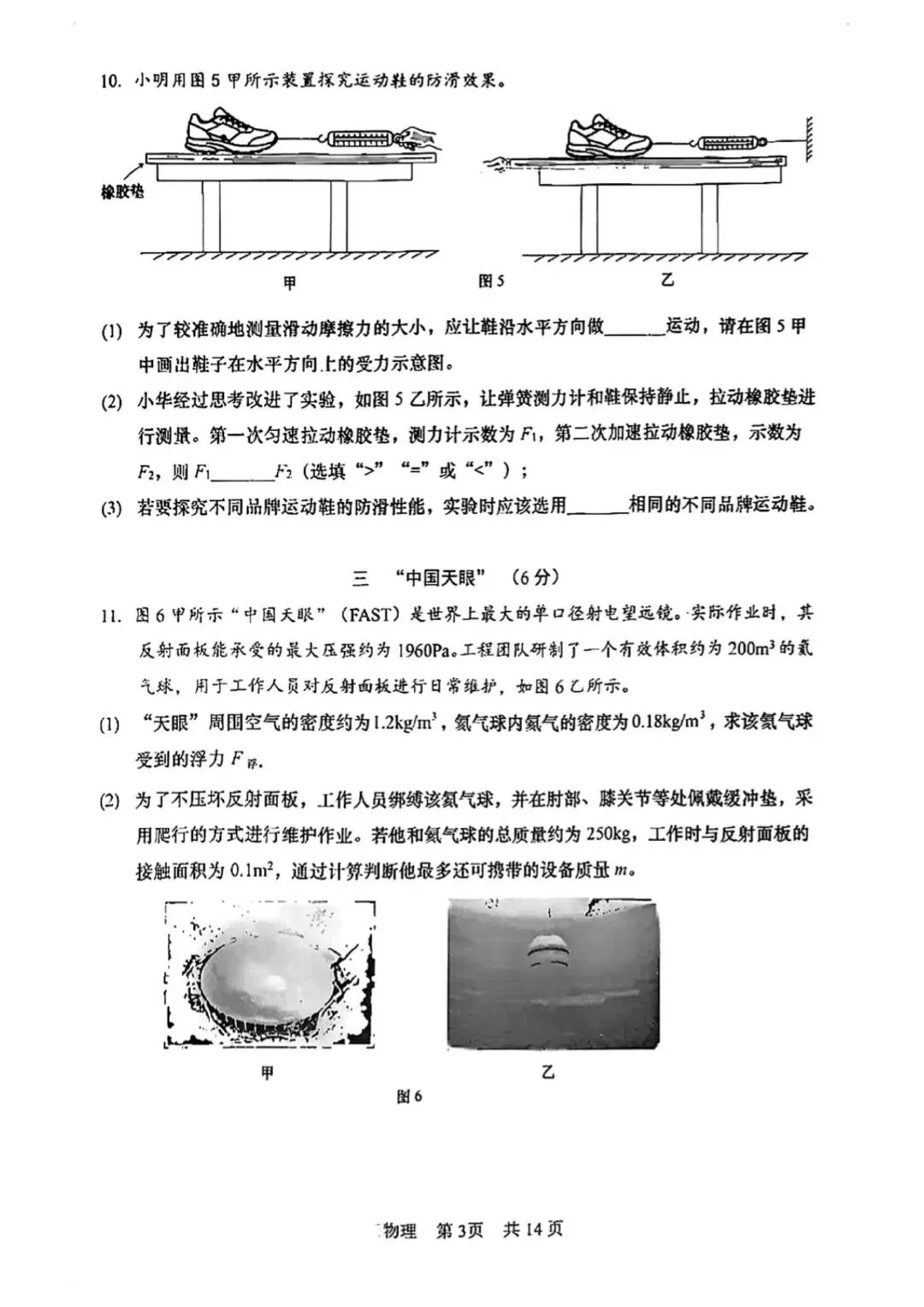 中考 | 2026届松江初三二模试卷分享,7科全! 第39张
