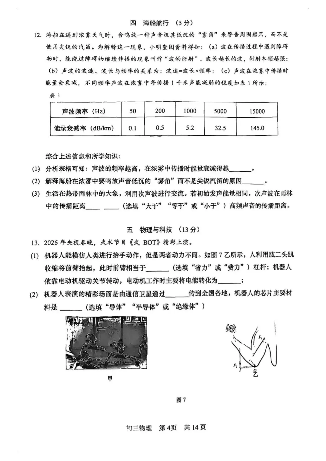 中考 | 2026届松江初三二模试卷分享,7科全! 第40张
