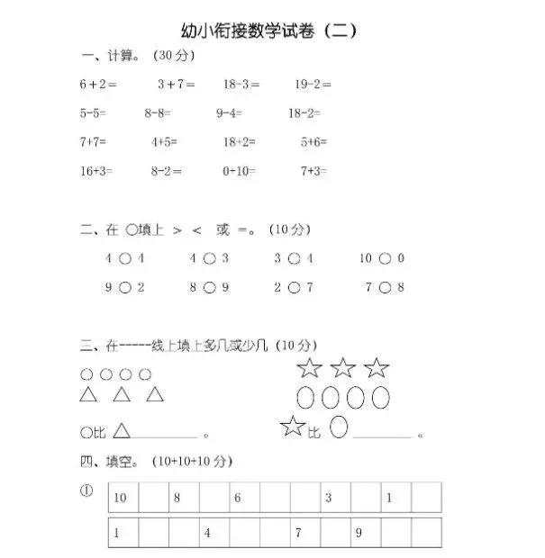 幼小衔接数学提分必备!37套试卷+71页PDF电子版免费领! 第5张
