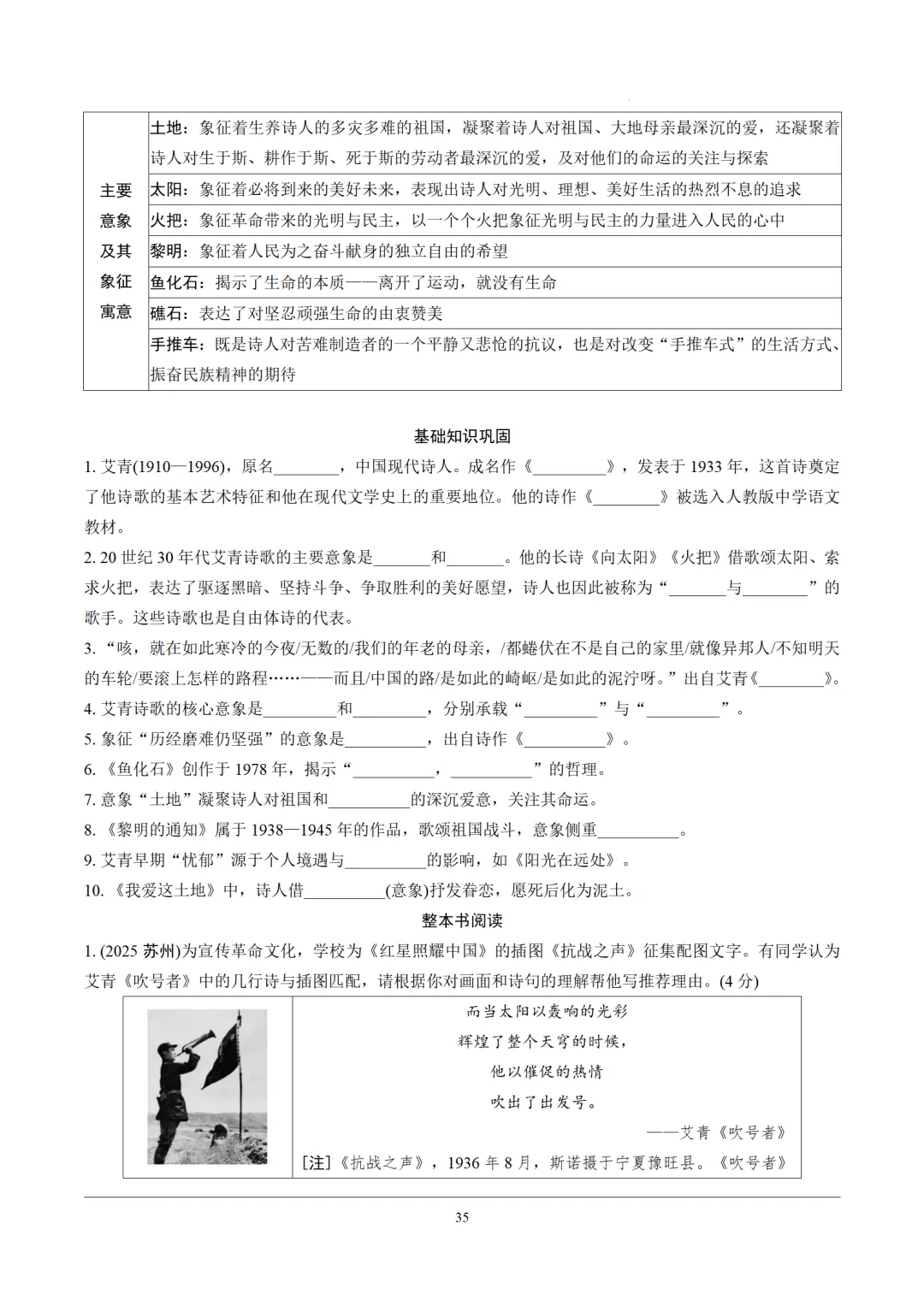 2026年中考语文12部名著逐篇训练 第35张