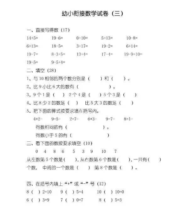 幼小衔接数学提分必备!37套试卷+71页PDF电子版免费领! 第6张