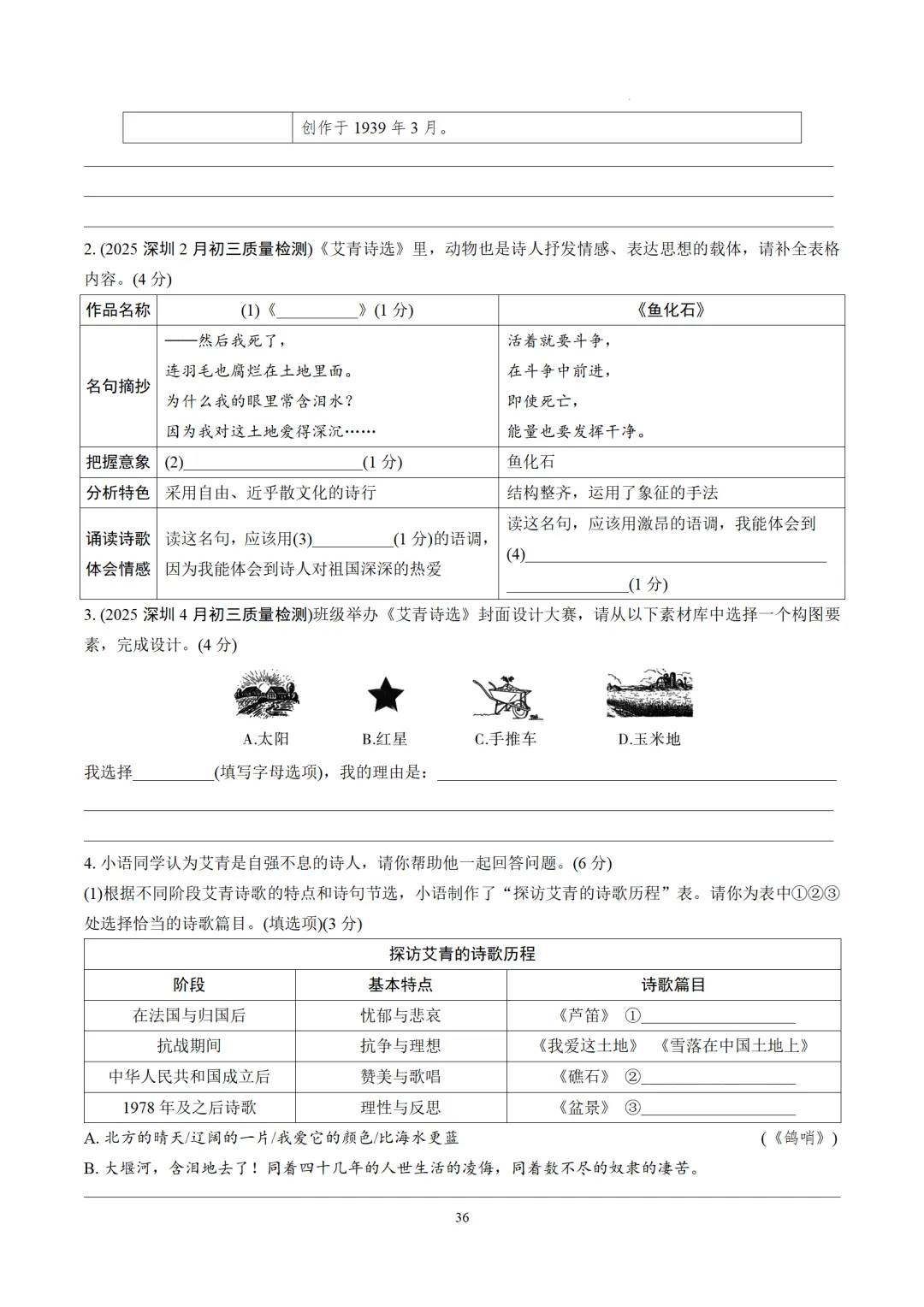 2026年中考语文12部名著逐篇训练 第36张