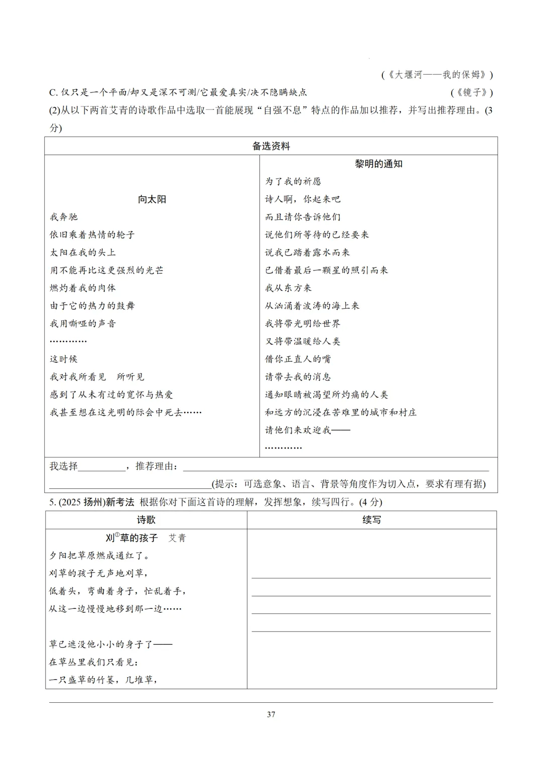 2026年中考语文12部名著逐篇训练 第37张