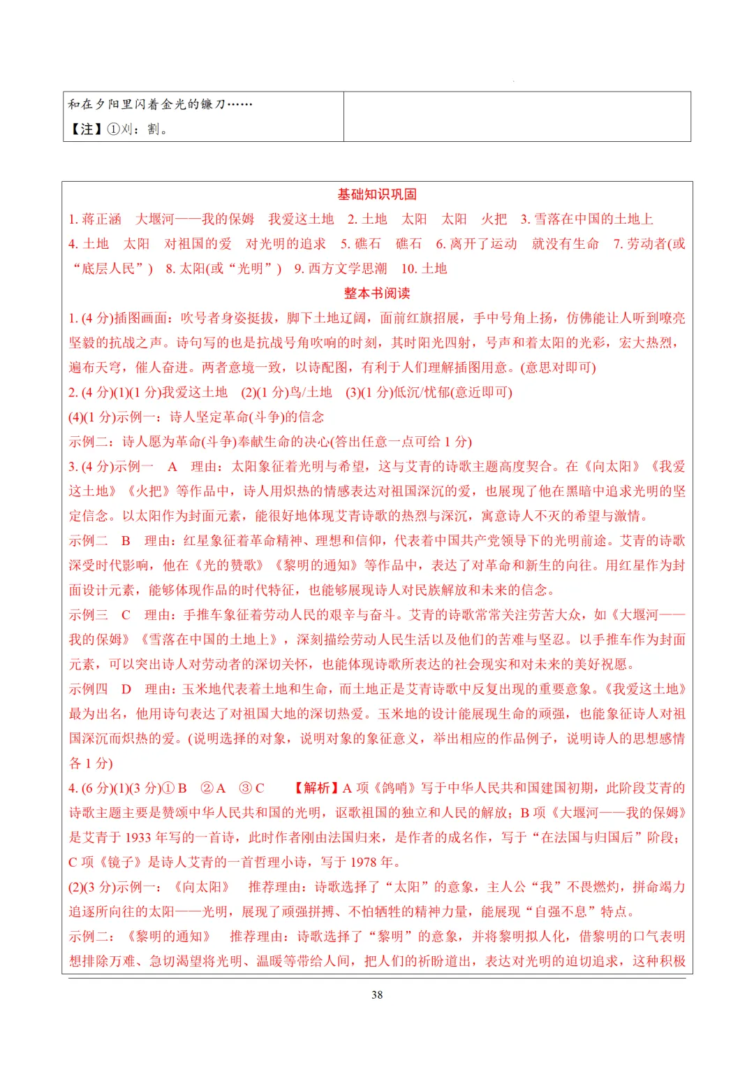 2026年中考语文12部名著逐篇训练 第38张