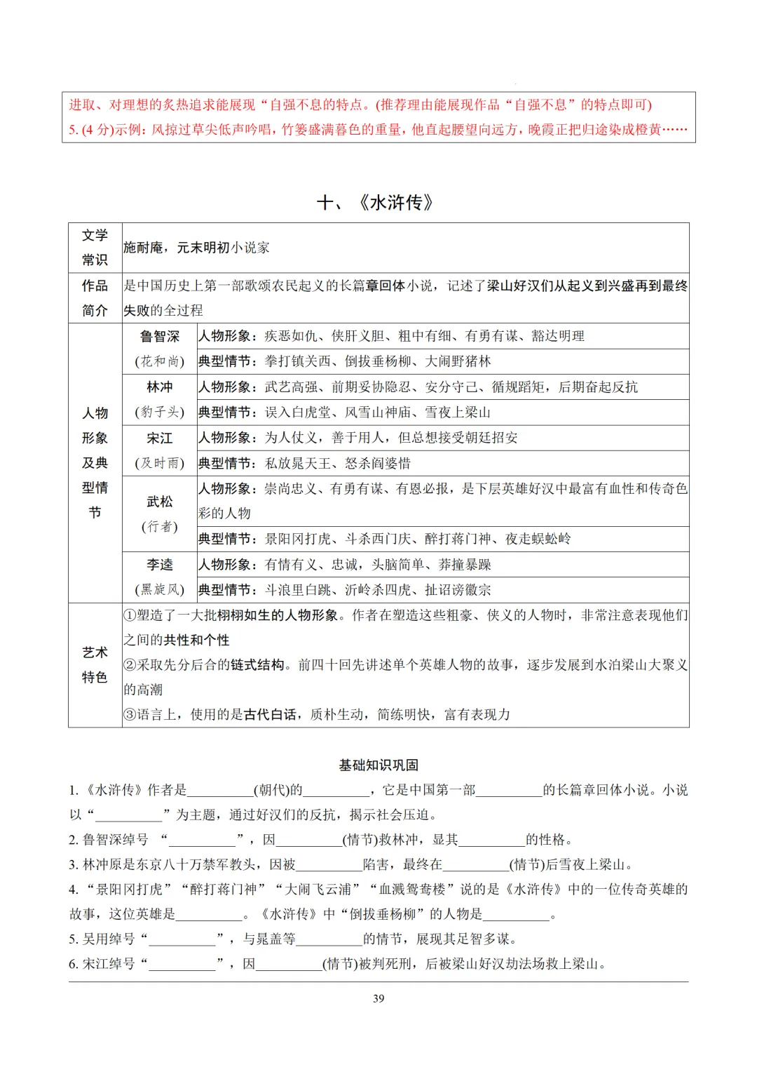 2026年中考语文12部名著逐篇训练 第39张