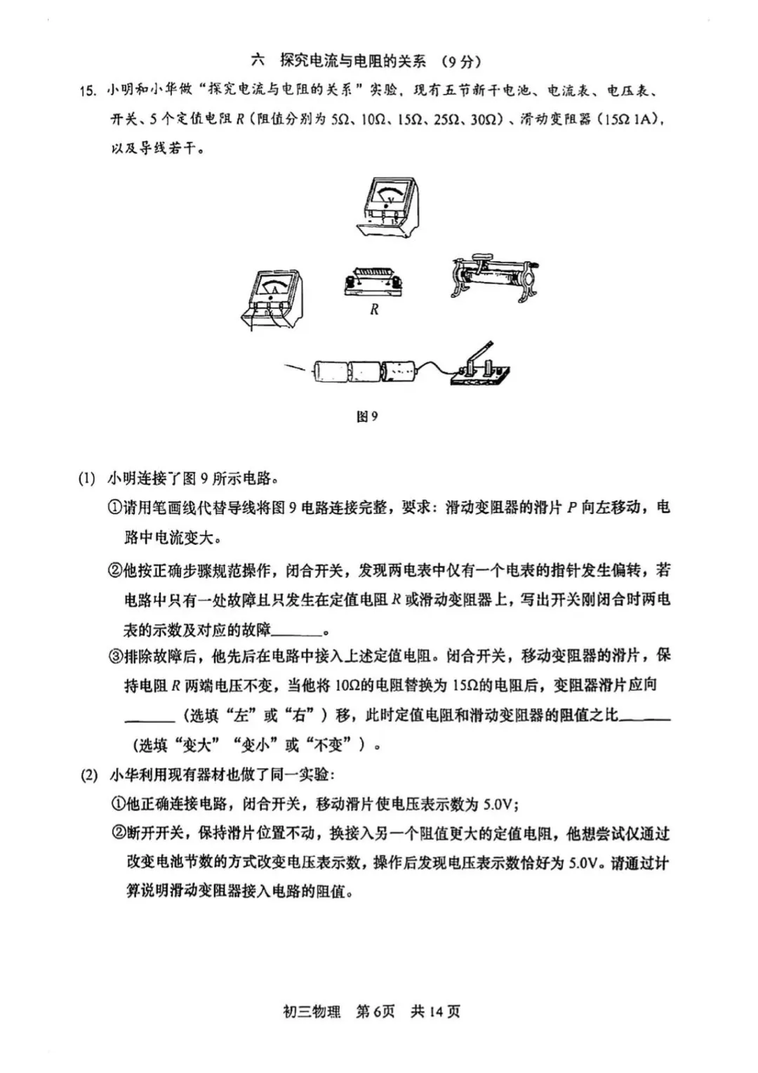 中考 | 2026届松江初三二模试卷分享,7科全! 第42张