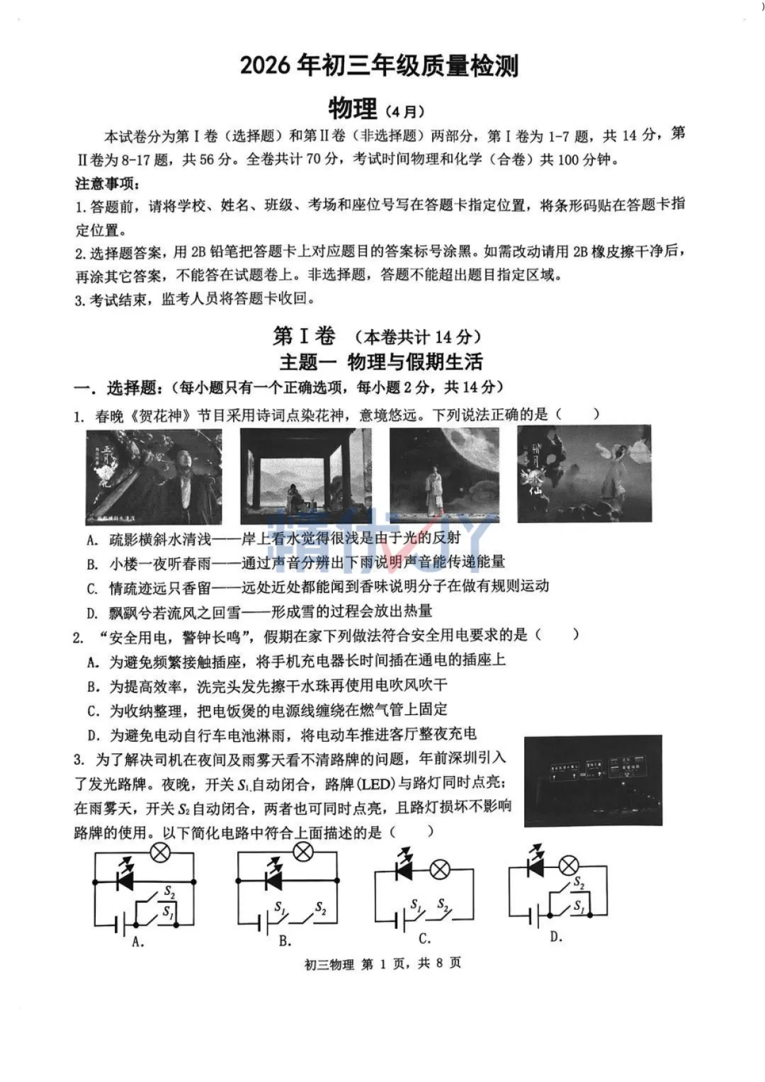 34校联考二模全科真题卷+答案!!! 第5张