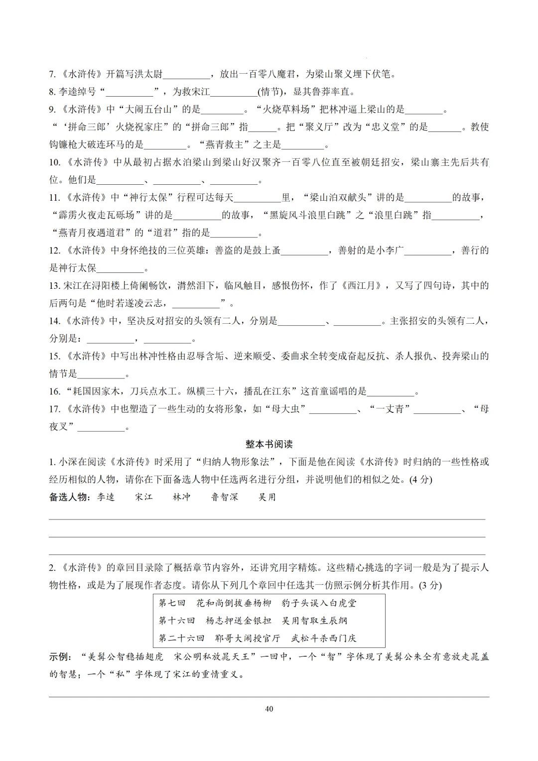 2026年中考语文12部名著逐篇训练 第40张