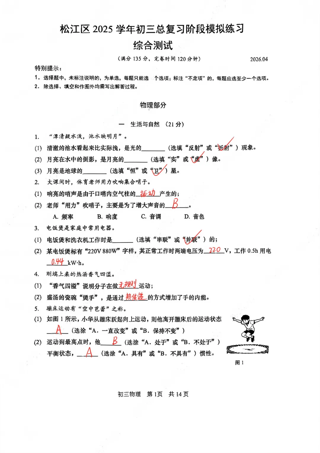 中考 | 2026届松江初三二模试卷分享,7科全! 第43张