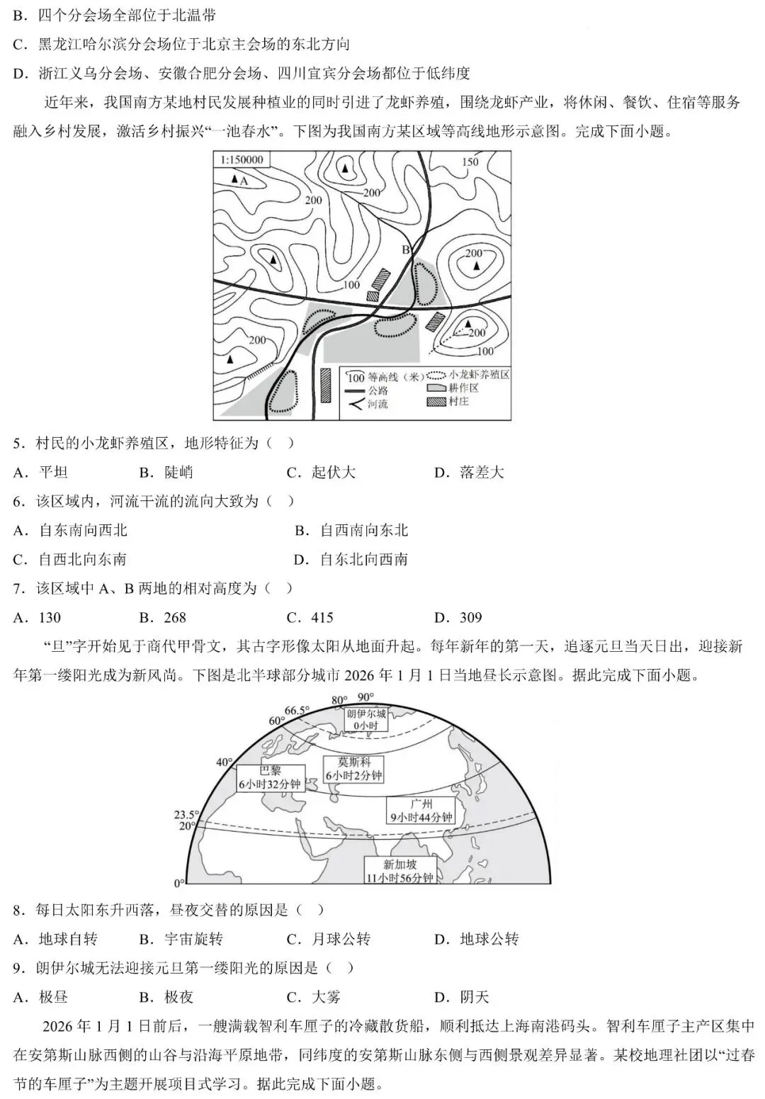 2026年广东省初中学业水平模拟考试(一)地理试卷及答案 第3张
