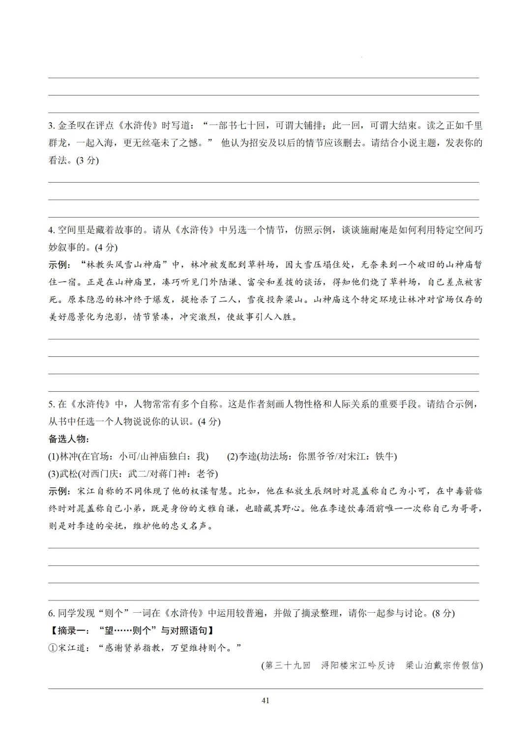 2026年中考语文12部名著逐篇训练 第41张