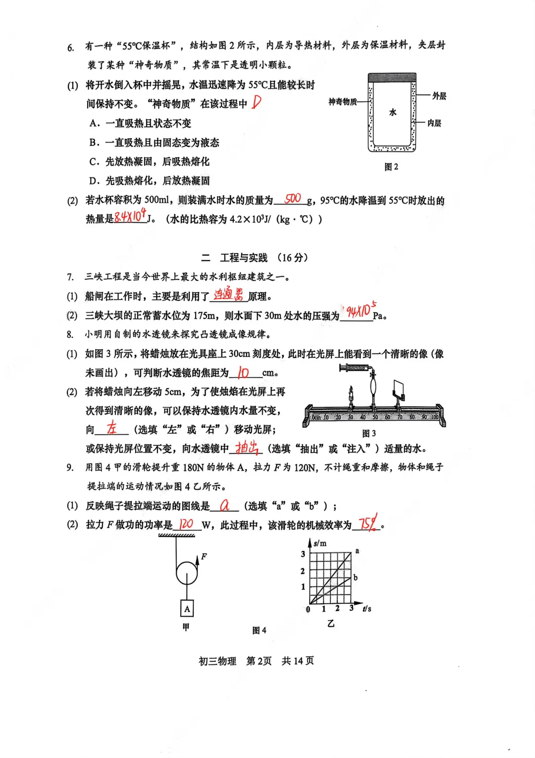 中考 | 2026届松江初三二模试卷分享,7科全! 第44张