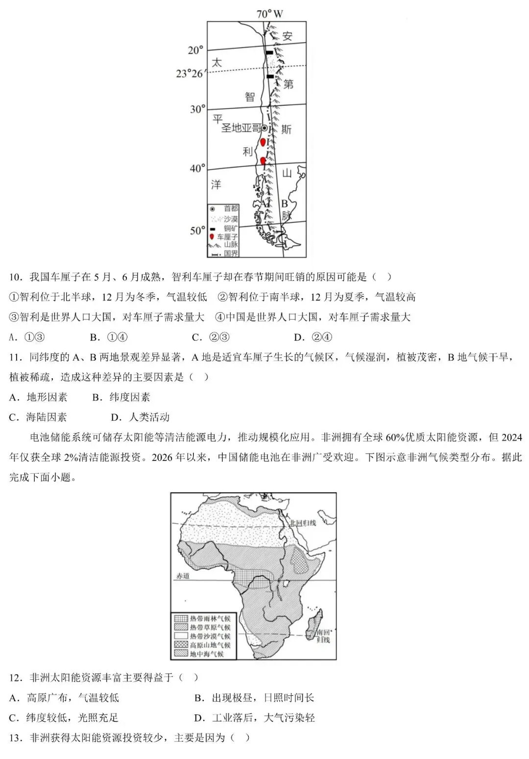 2026年广东省初中学业水平模拟考试(一)地理试卷及答案 第4张