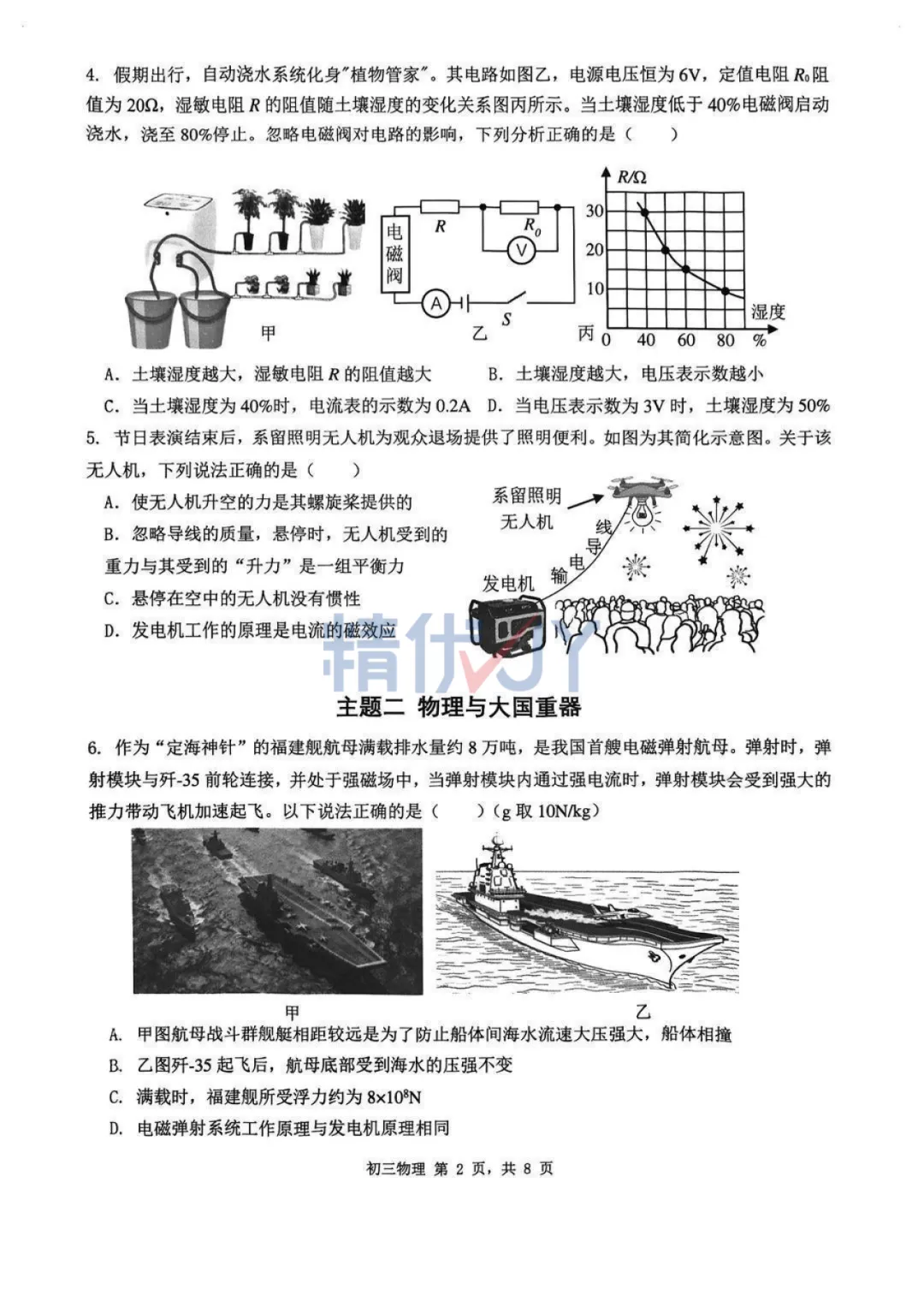 34校联考二模全科真题卷+答案!!! 第6张