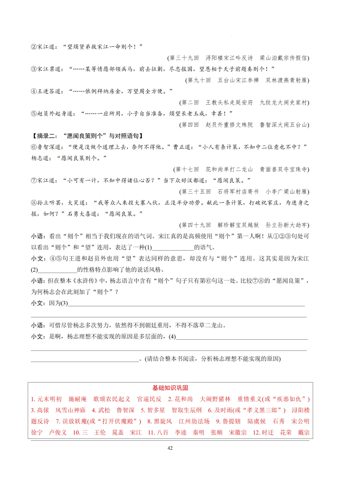 2026年中考语文12部名著逐篇训练 第42张