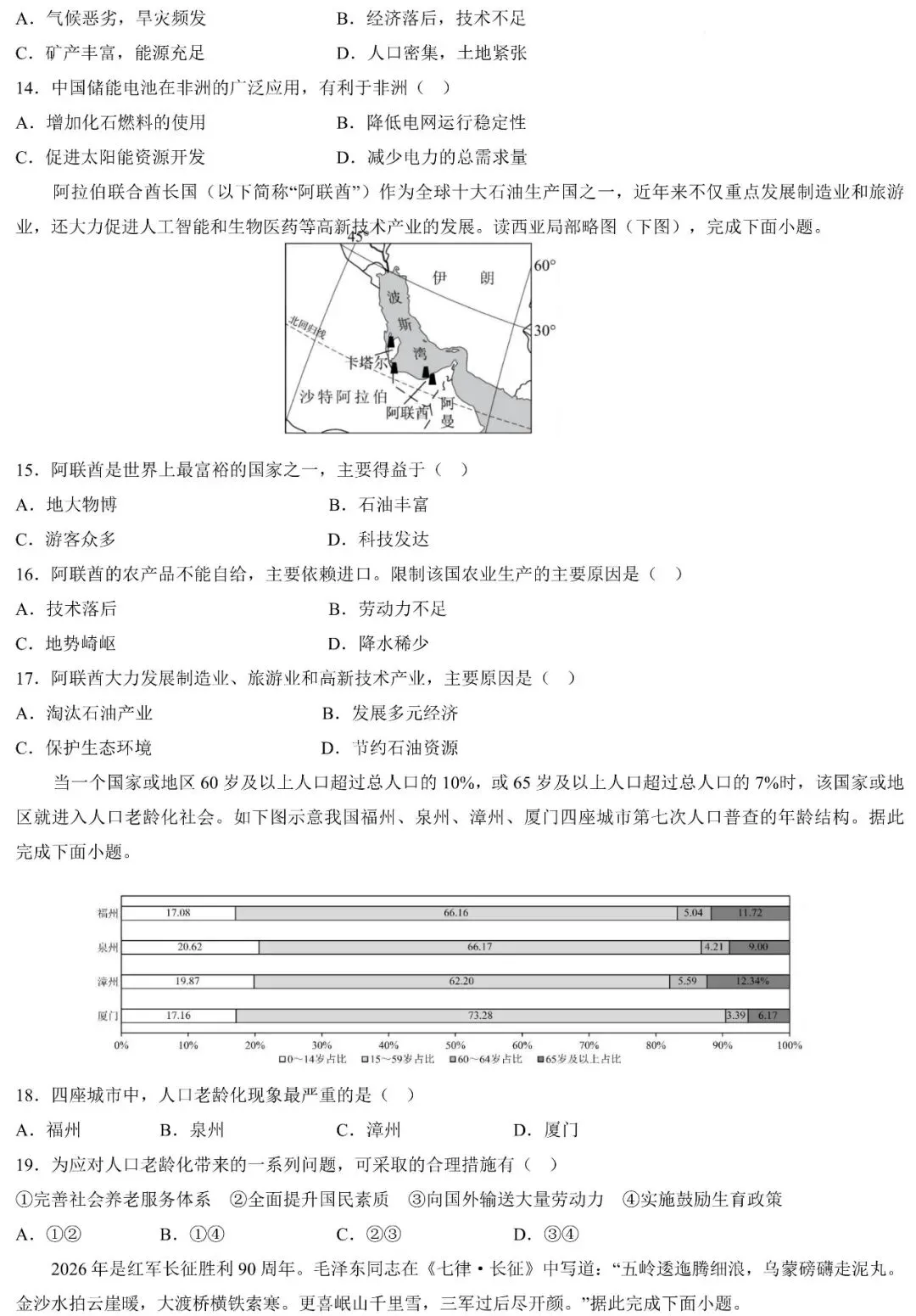 2026年广东省初中学业水平模拟考试(一)地理试卷及答案 第5张