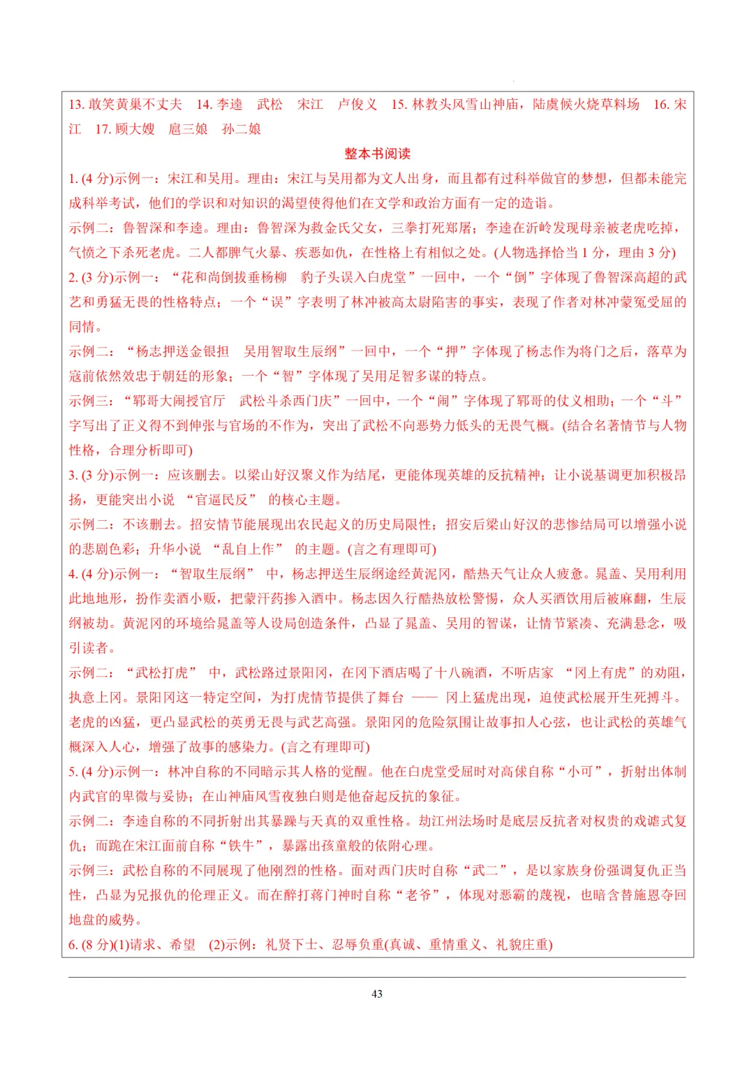 2026年中考语文12部名著逐篇训练 第43张