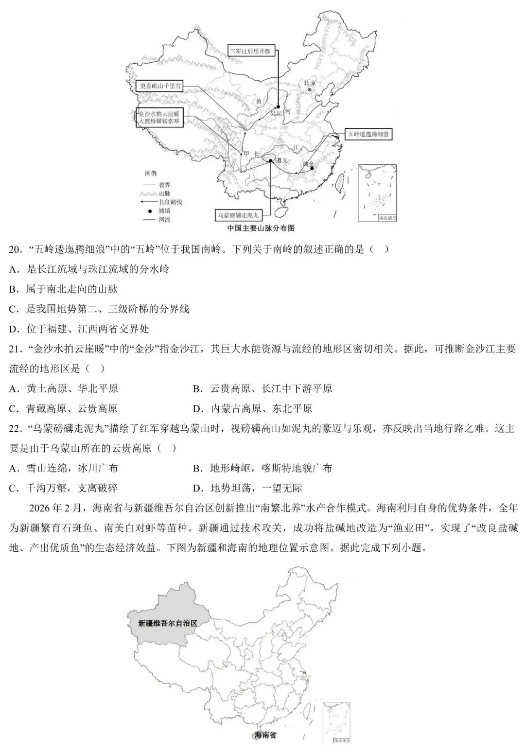 2026年广东省初中学业水平模拟考试(一)地理试卷及答案 第6张