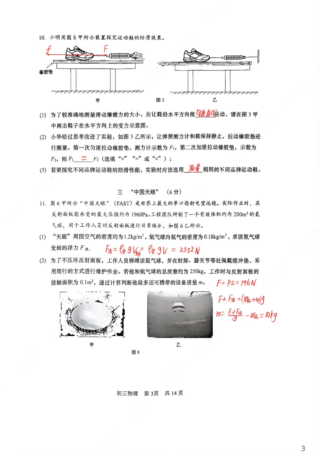 中考 | 2026届松江初三二模试卷分享,7科全! 第45张