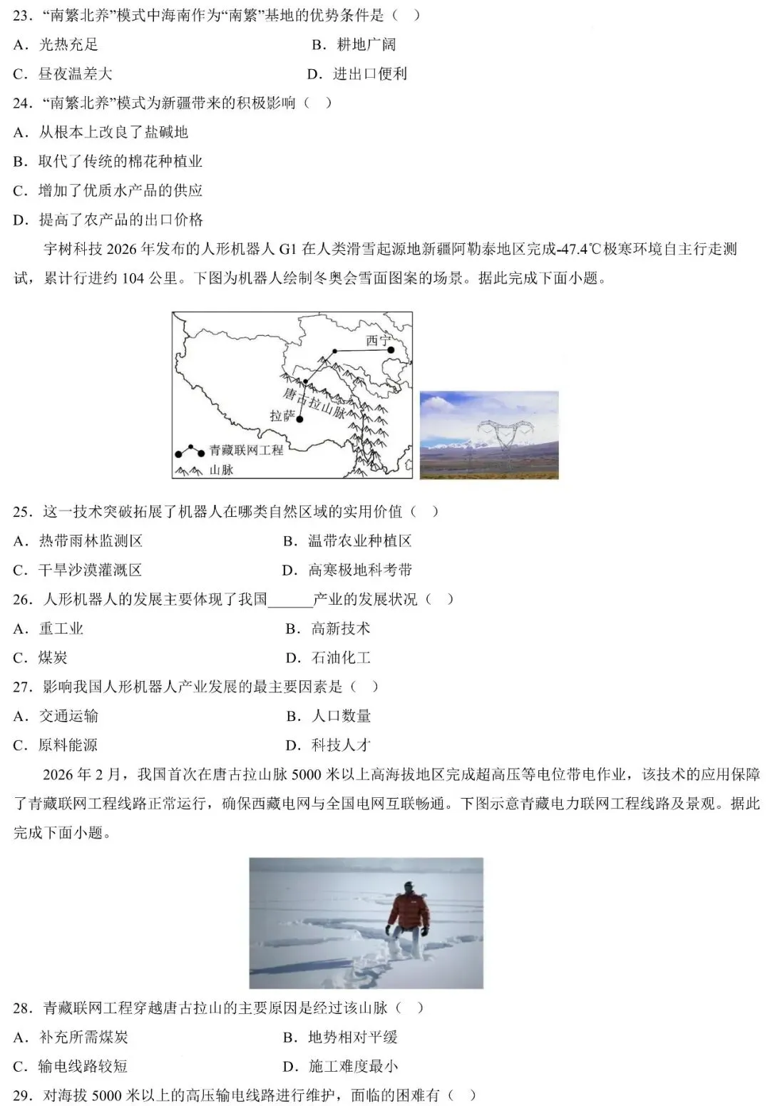 2026年广东省初中学业水平模拟考试(一)地理试卷及答案 第7张