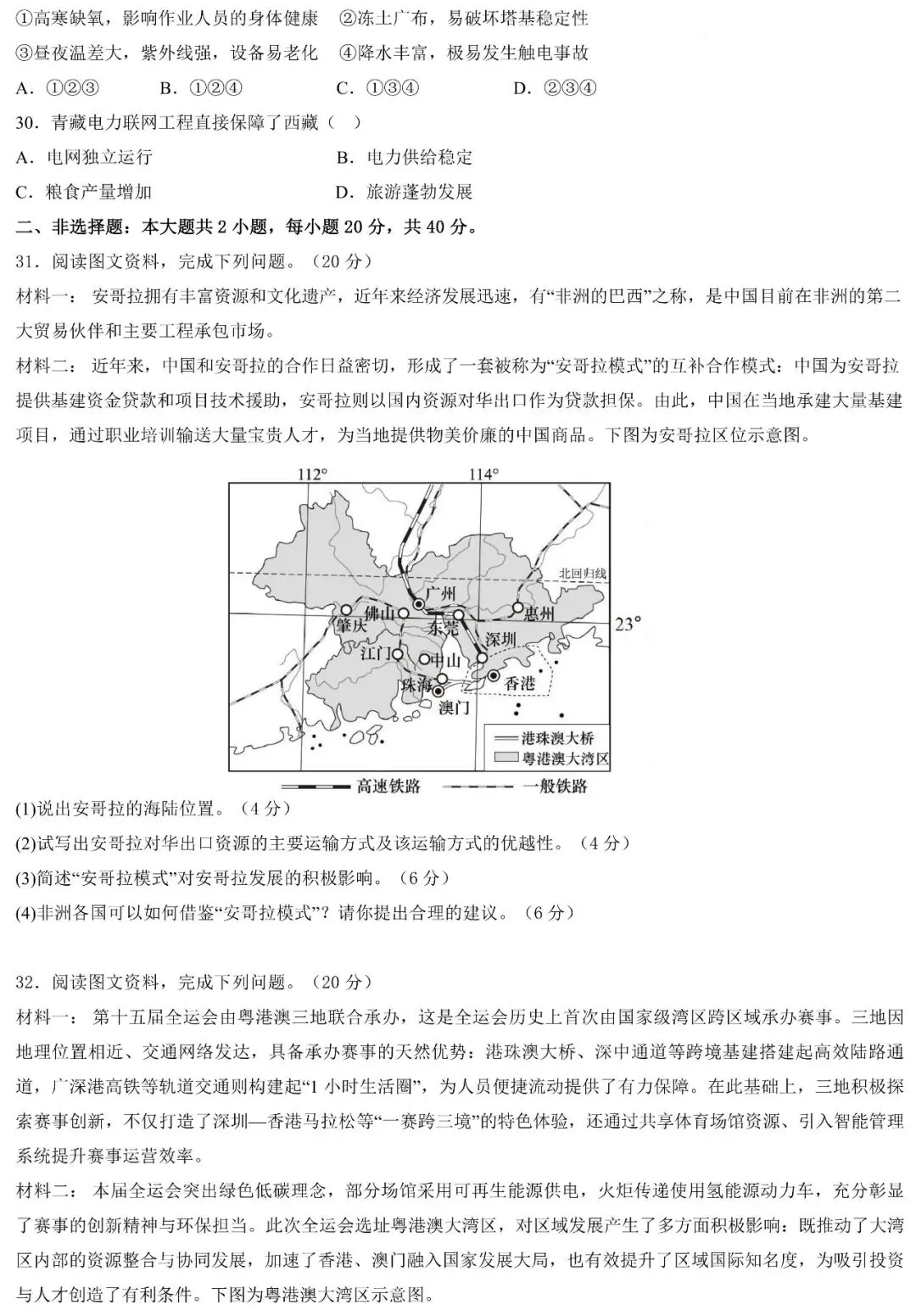 2026年广东省初中学业水平模拟考试(一)地理试卷及答案 第8张