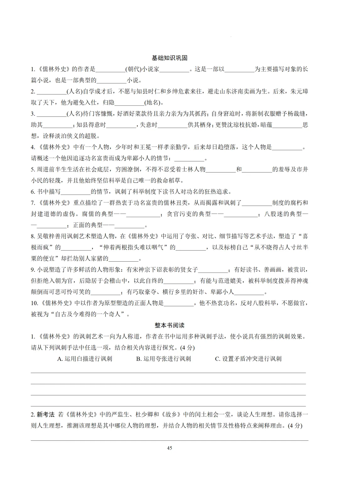 2026年中考语文12部名著逐篇训练 第45张