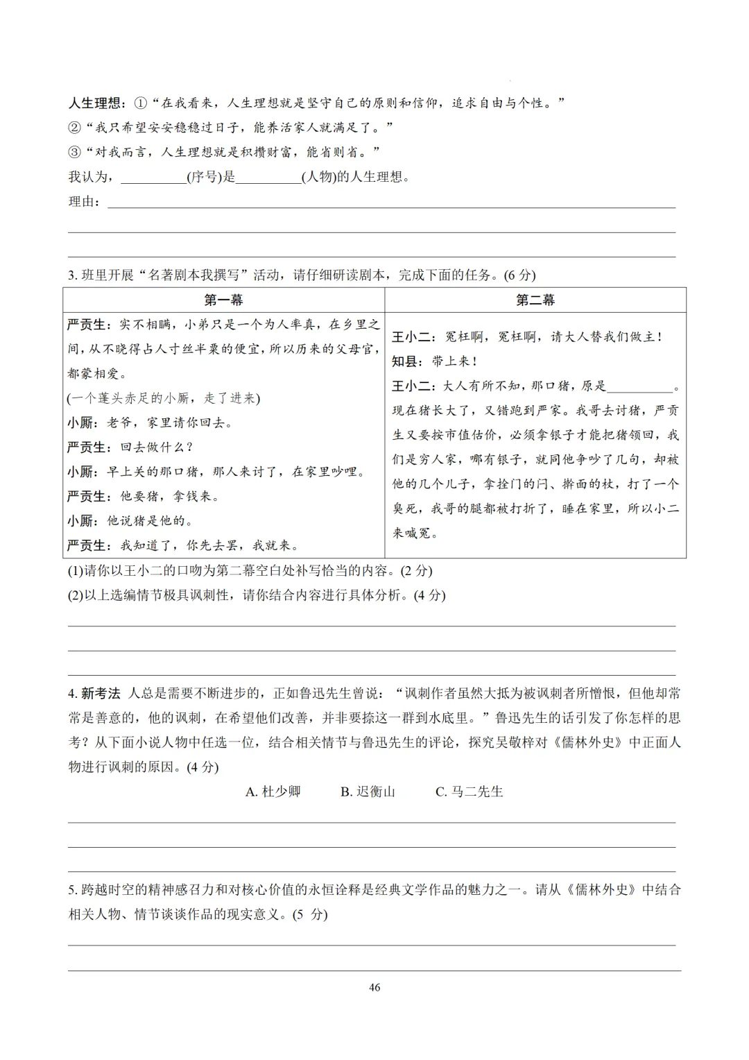 2026年中考语文12部名著逐篇训练 第46张