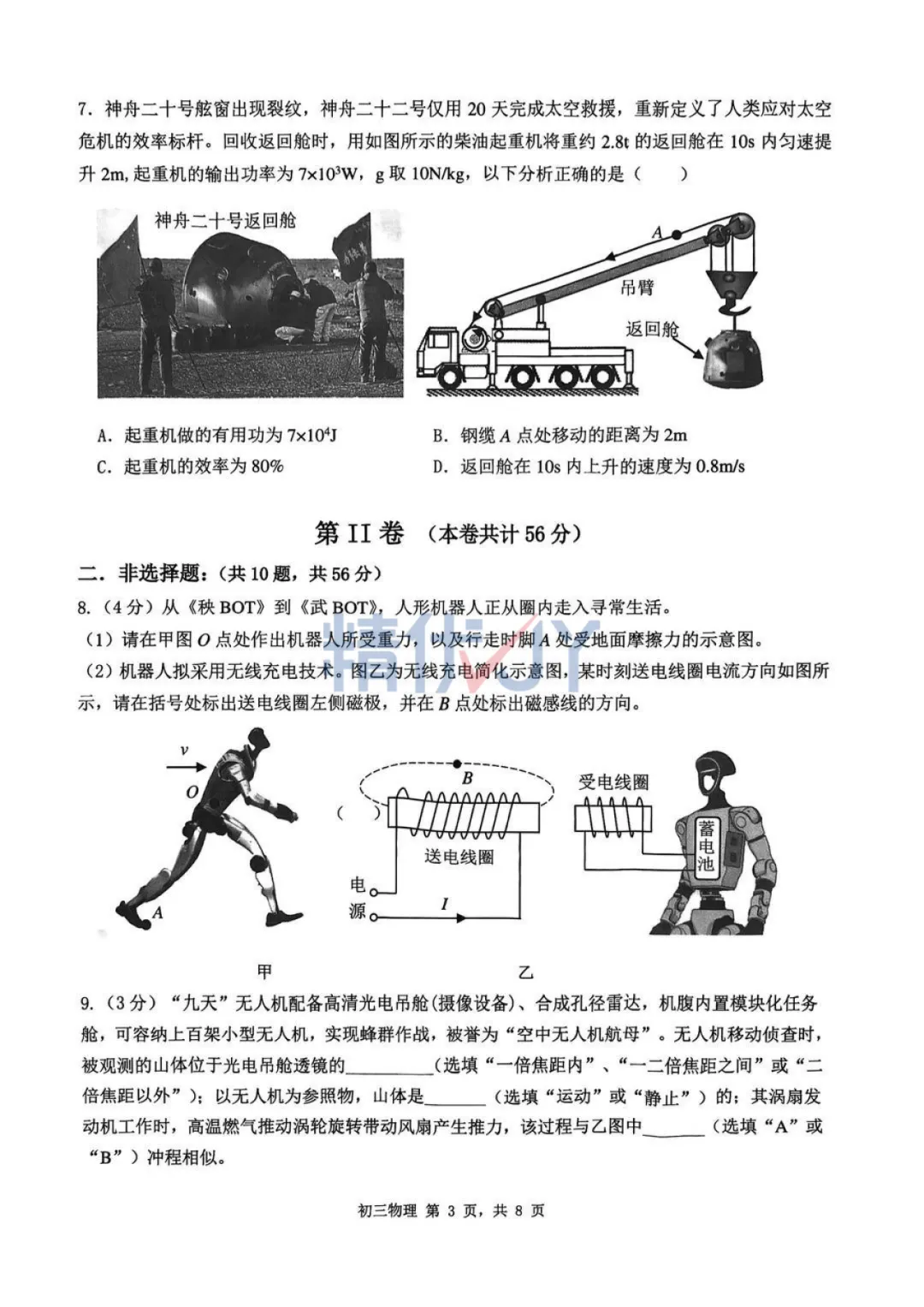 34校联考二模全科真题卷+答案!!! 第7张