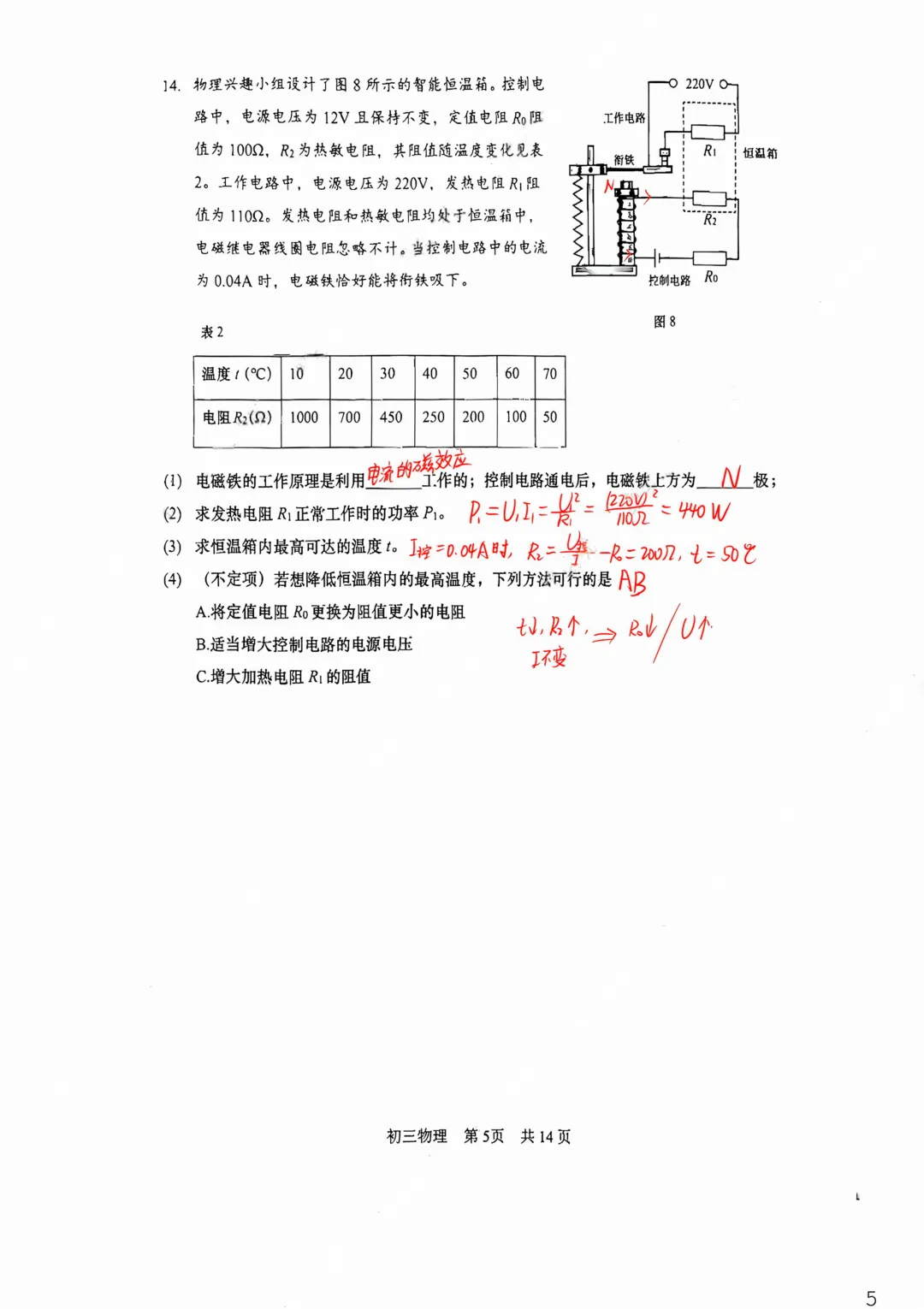 中考 | 2026届松江初三二模试卷分享,7科全! 第47张