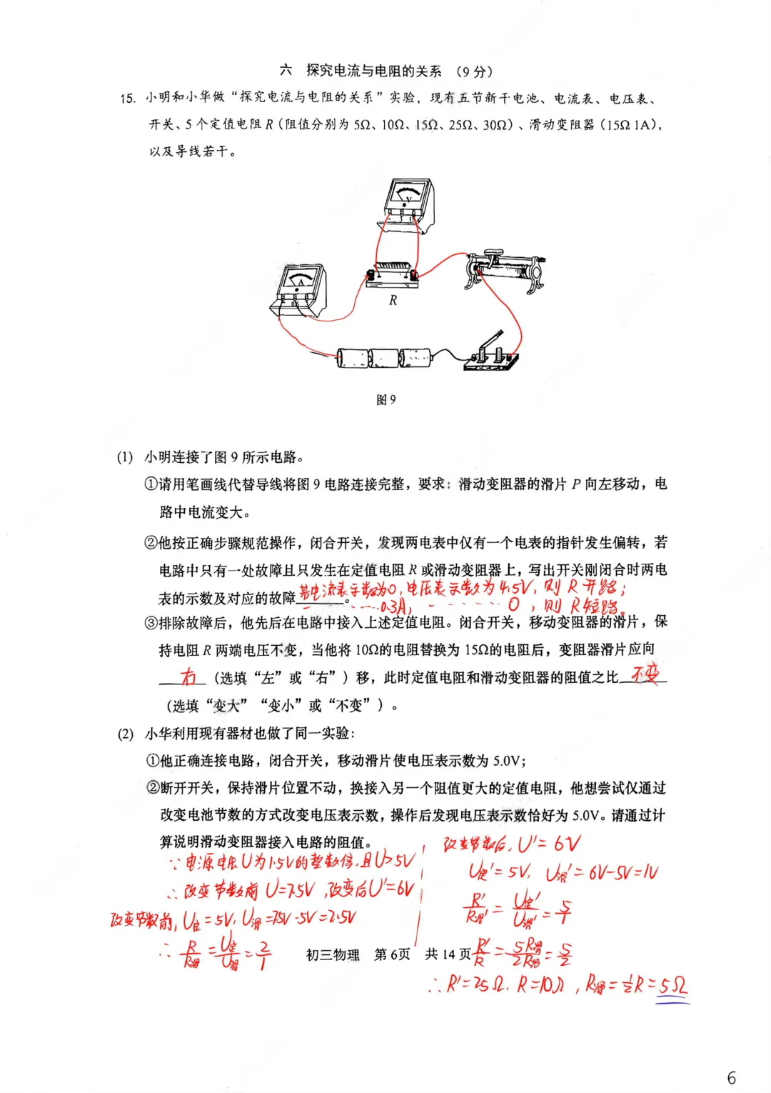 中考 | 2026届松江初三二模试卷分享,7科全! 第48张