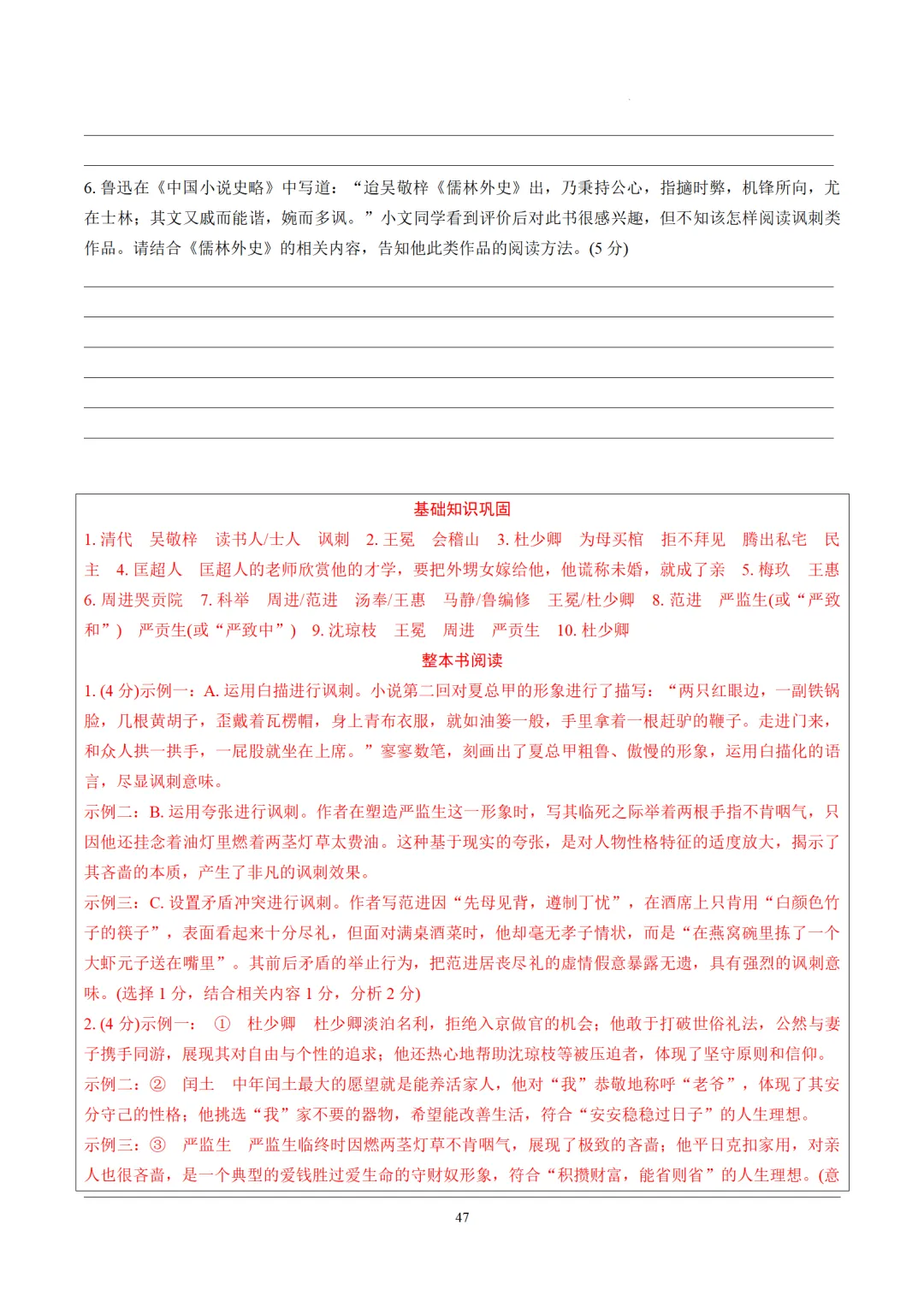 2026年中考语文12部名著逐篇训练 第47张