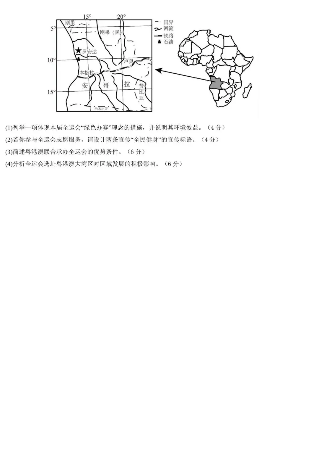 2026年广东省初中学业水平模拟考试(一)地理试卷及答案 第9张