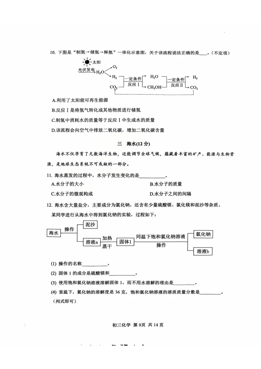 中考 | 2026届松江初三二模试卷分享,7科全! 第53张