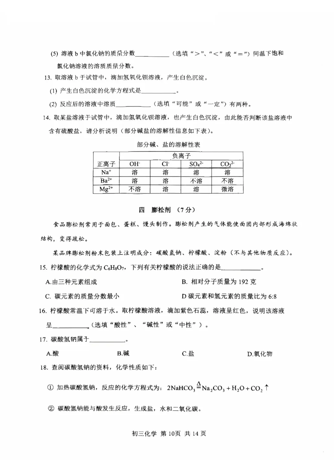 中考 | 2026届松江初三二模试卷分享,7科全! 第54张