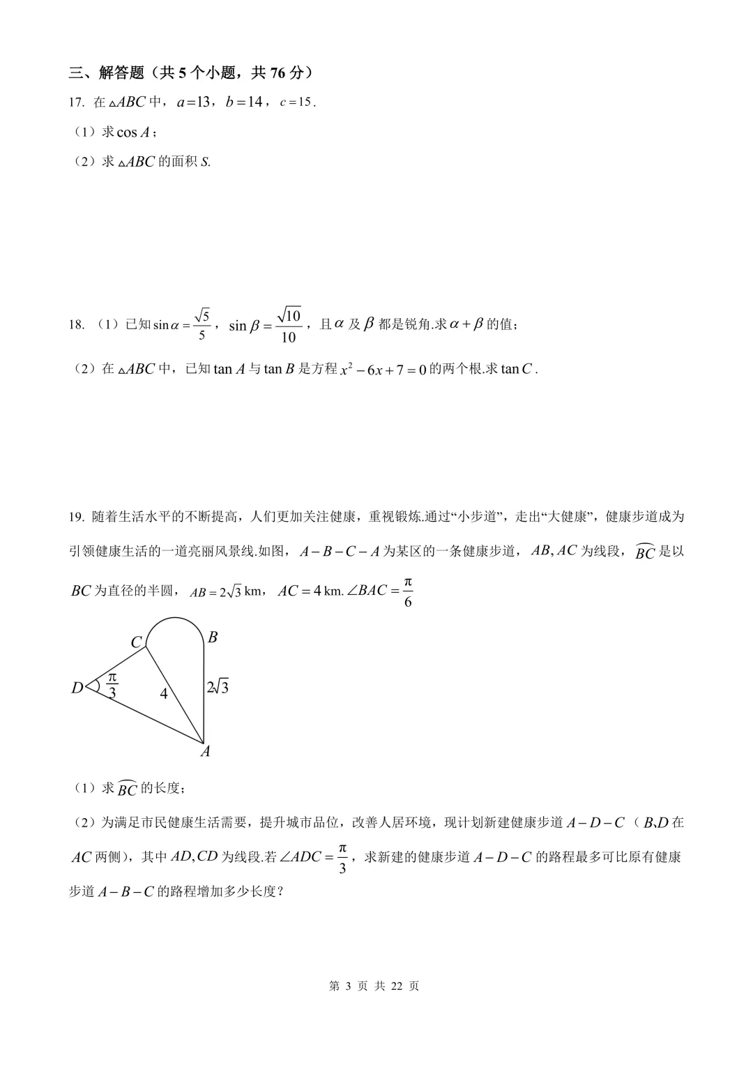 高一第二学期期中复习数学【试卷】和【答案解析】,共4套,无水印电子版可下载 第2张
