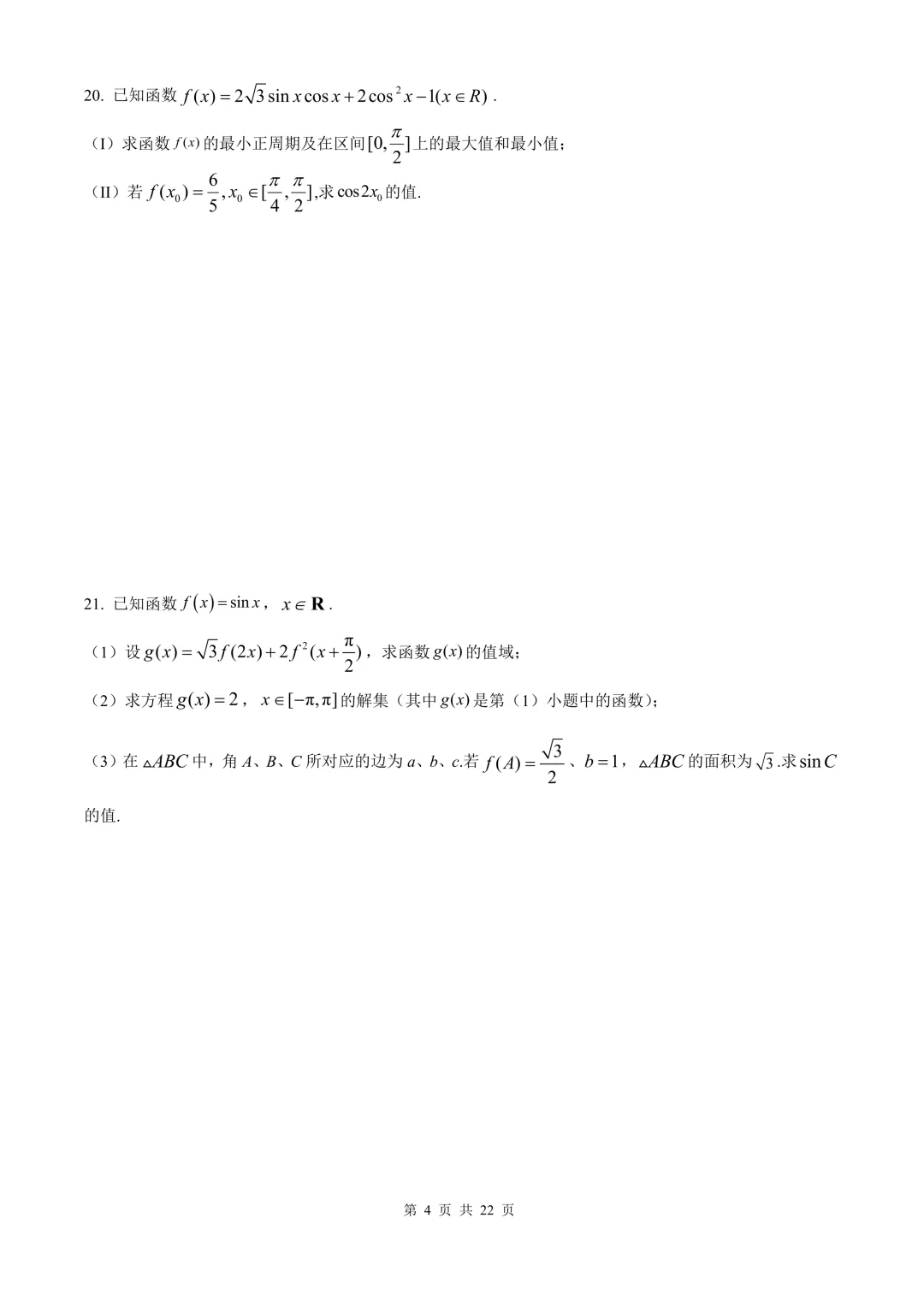 高一第二学期期中复习数学【试卷】和【答案解析】,共4套,无水印电子版可下载 第3张