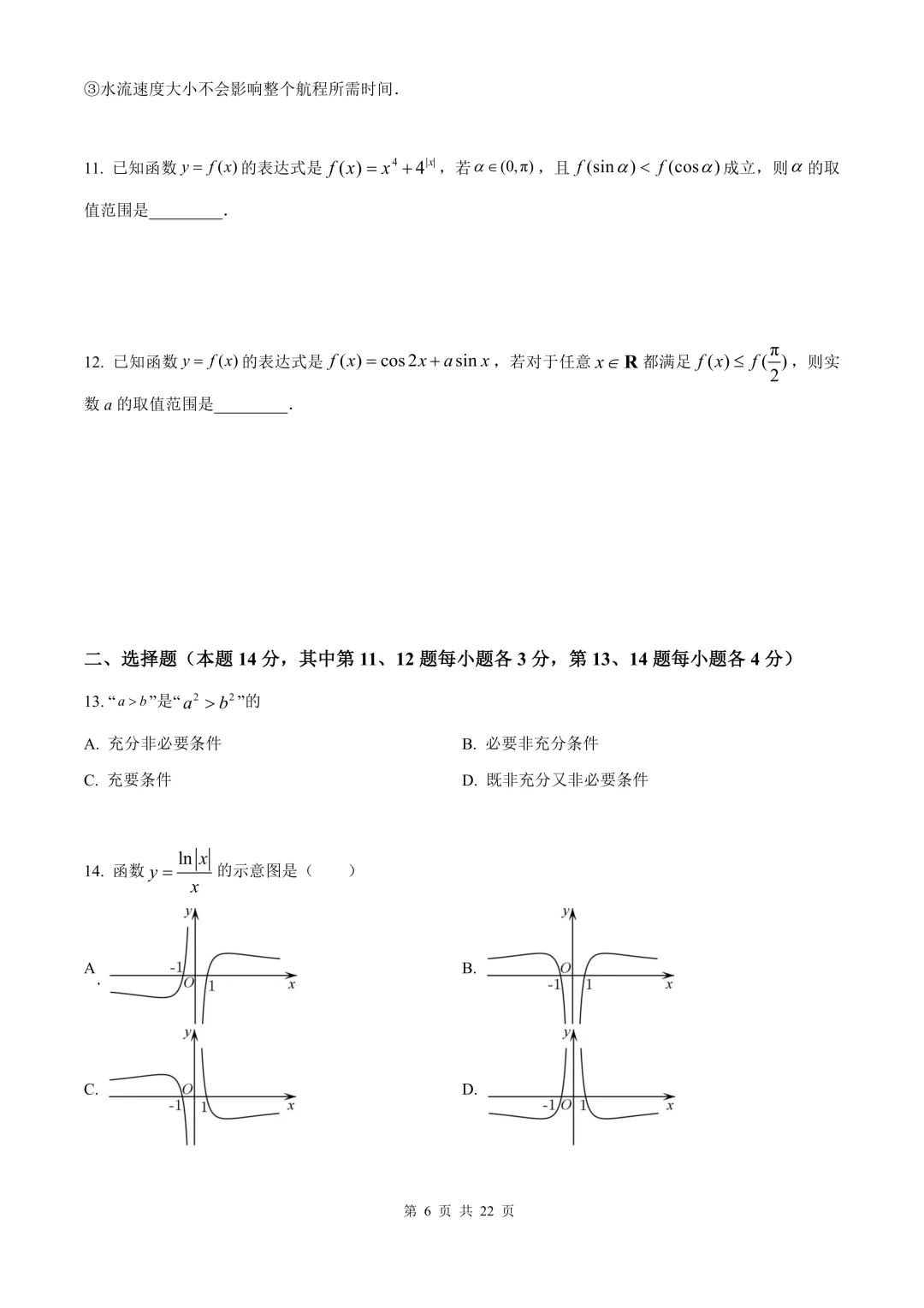 高一第二学期期中复习数学【试卷】和【答案解析】,共4套,无水印电子版可下载 第5张