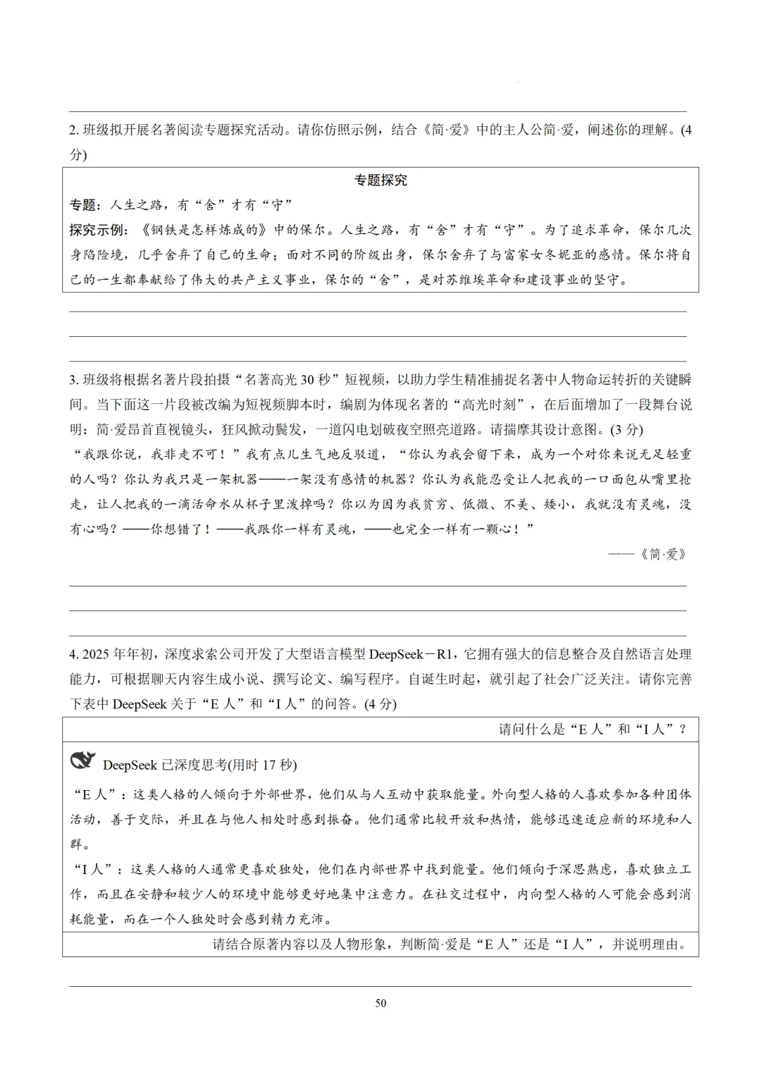 2026年中考语文12部名著逐篇训练 第50张