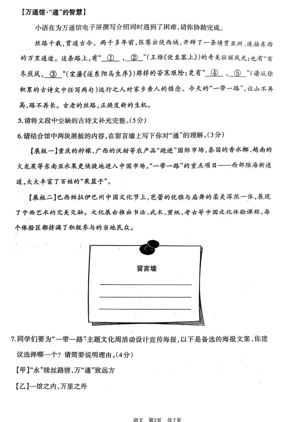 呼和浩特市2026年初三年级第一次模拟考试——语文 第2张