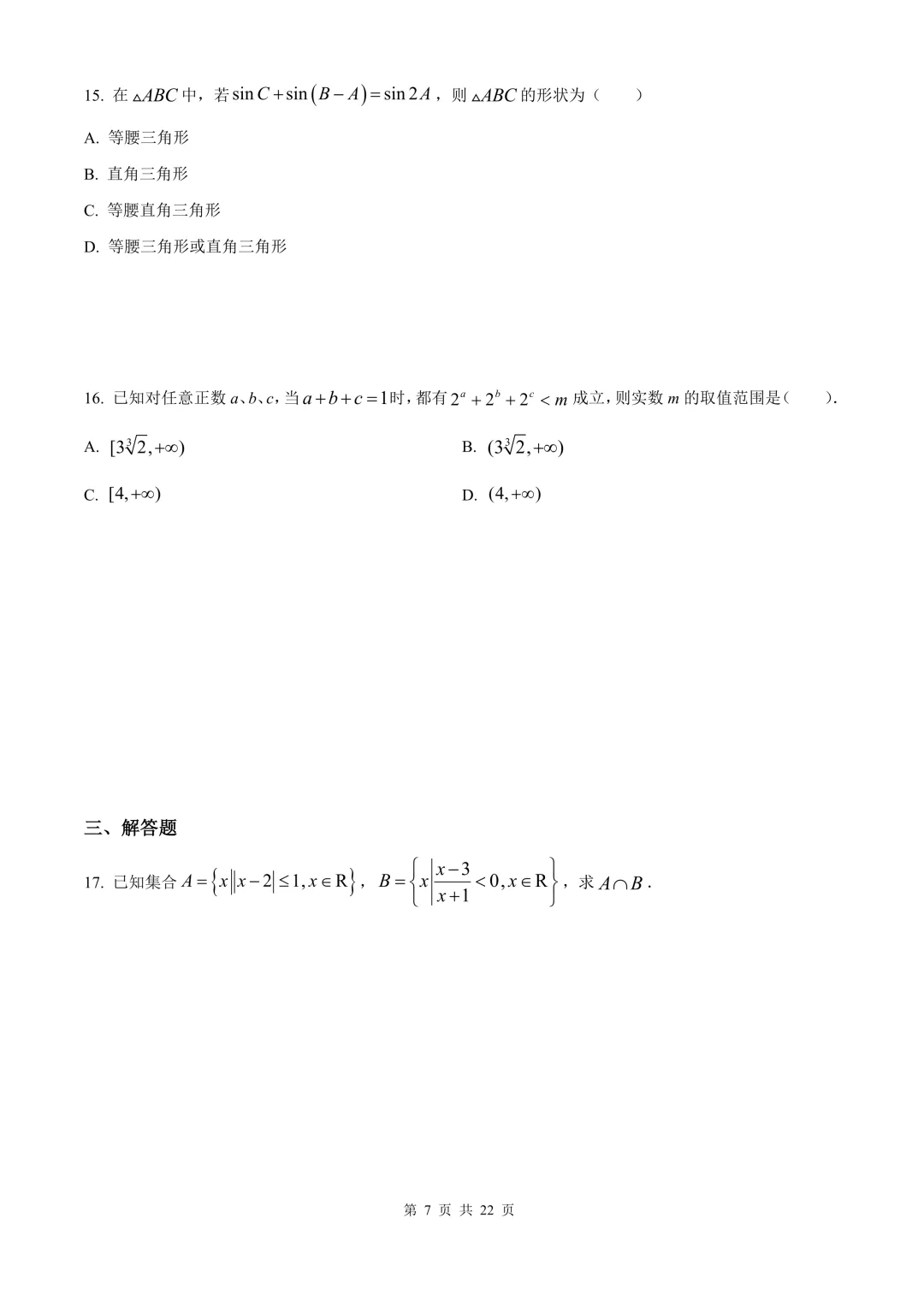 高一第二学期期中复习数学【试卷】和【答案解析】,共4套,无水印电子版可下载 第6张