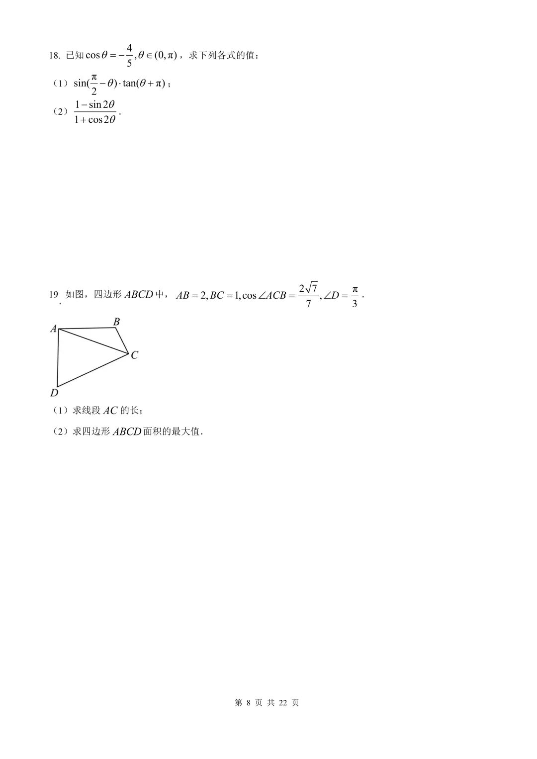 高一第二学期期中复习数学【试卷】和【答案解析】,共4套,无水印电子版可下载 第7张