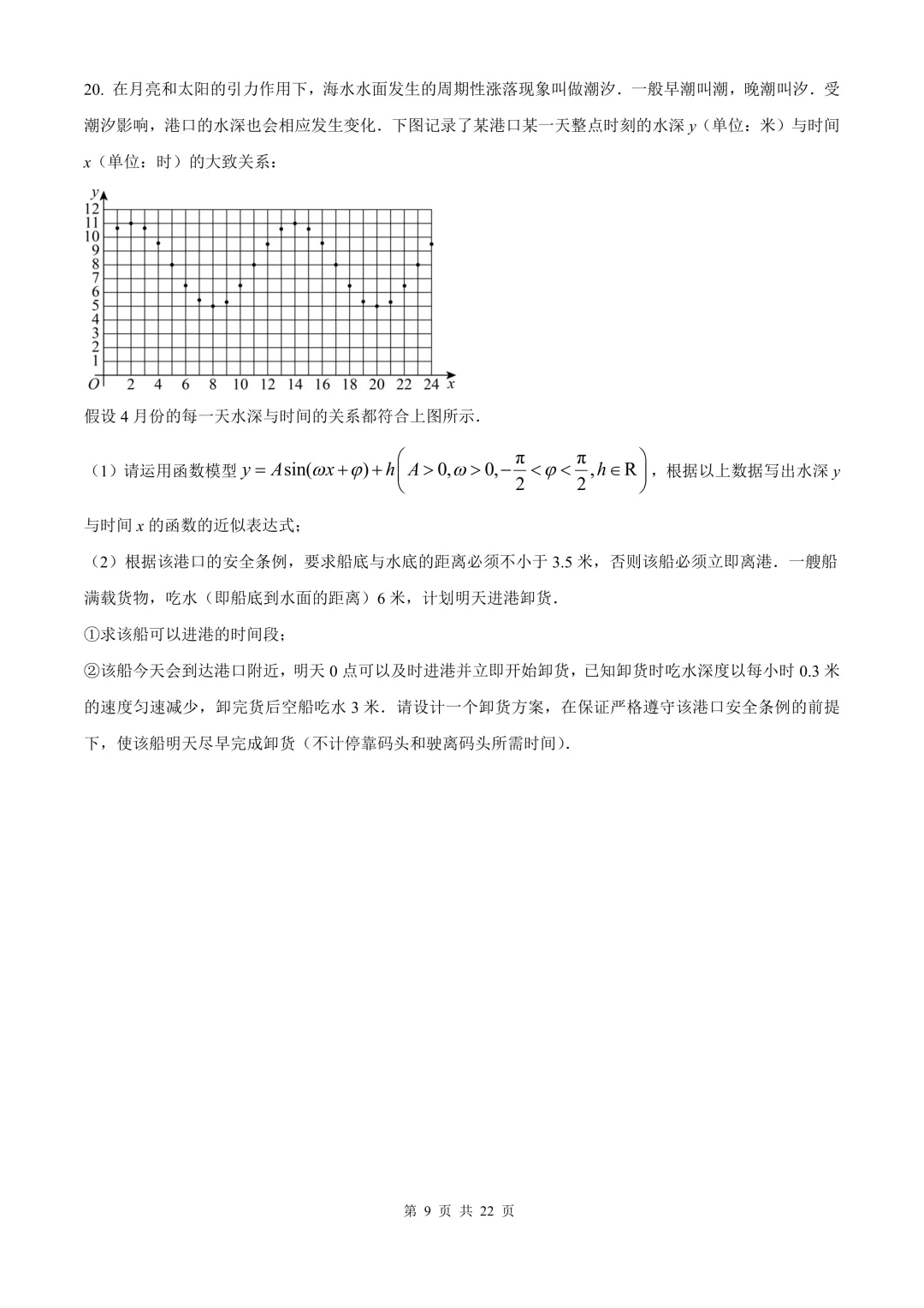 高一第二学期期中复习数学【试卷】和【答案解析】,共4套,无水印电子版可下载 第8张