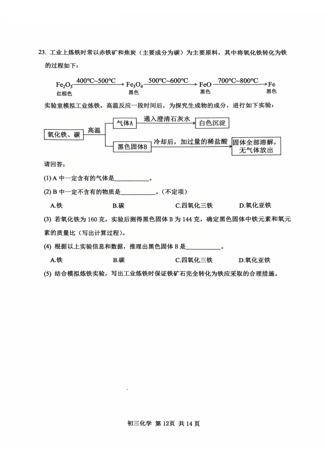 中考 | 2026届松江初三二模试卷分享,7科全! 第56张