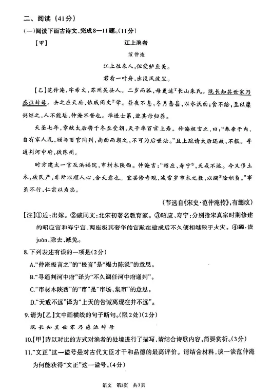 呼和浩特市2026年初三年级第一次模拟考试——语文 第3张