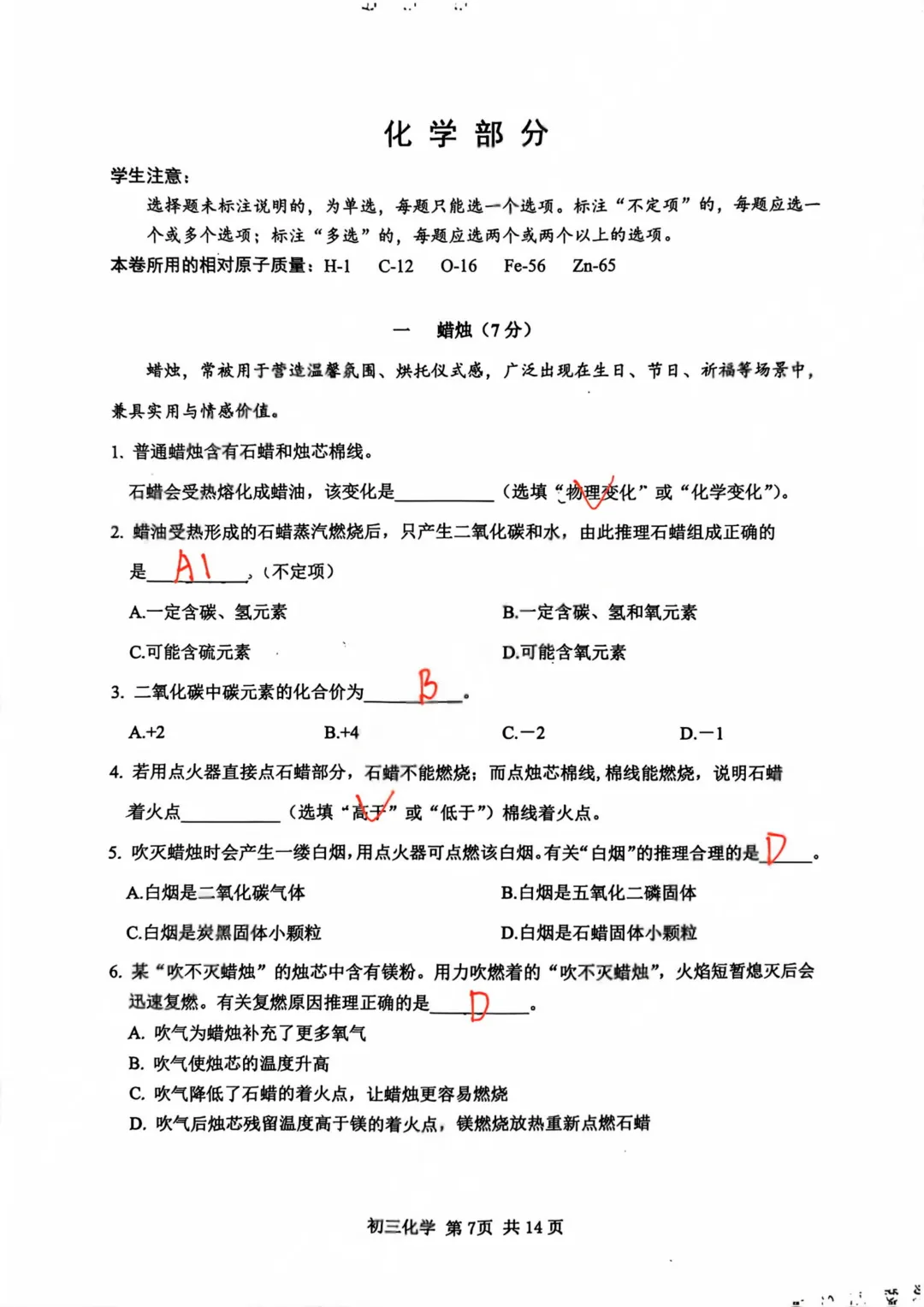 中考 | 2026届松江初三二模试卷分享,7科全! 第57张