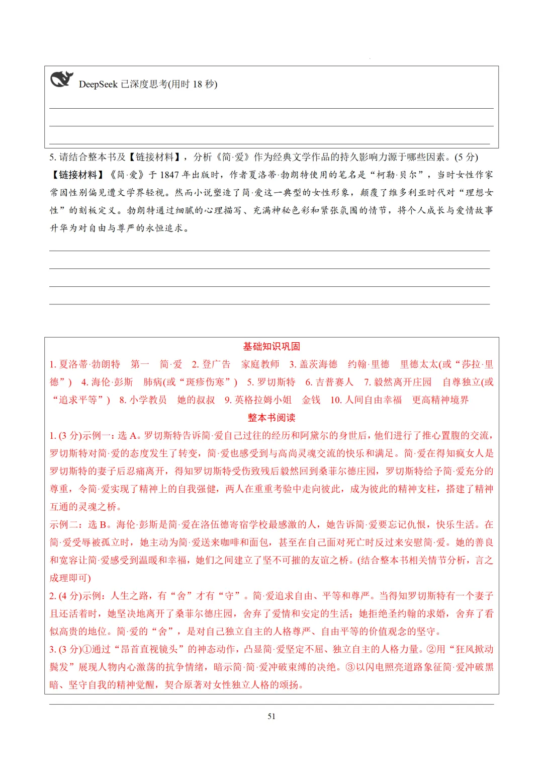 2026年中考语文12部名著逐篇训练 第51张