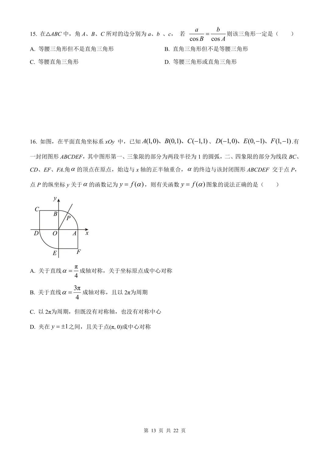 高一第二学期期中复习数学【试卷】和【答案解析】,共4套,无水印电子版可下载 第12张